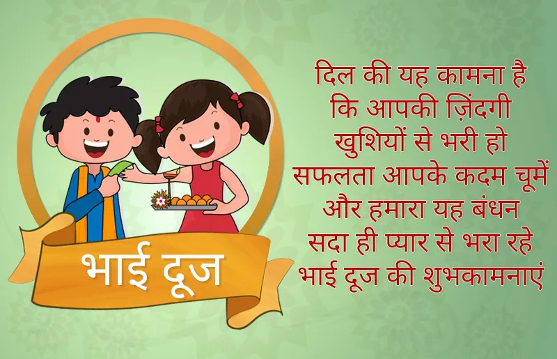 Bhai Dooj Greeting Cards 44098