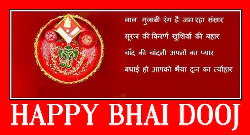 Bhai Dooj Greeting Cards 44262