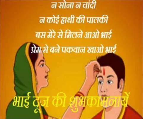 Bhai Dooj Greeting Cards 44006