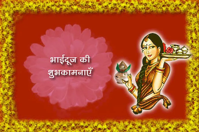 Bhai Dooj Greeting Cards 44264