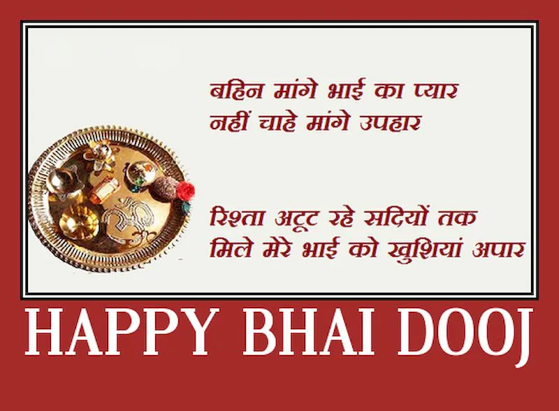 Bhai Dooj Greeting Cards 44272