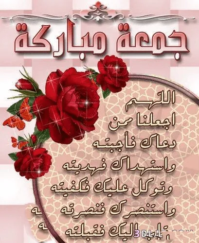 Jumma Mubarak Greetings Greeting Cards 17642