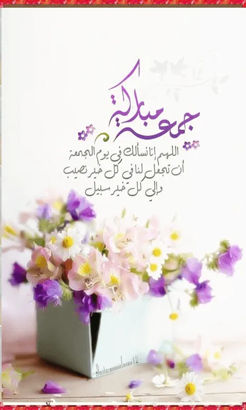 Jumma Mubarak Greetings Greeting Cards 48008