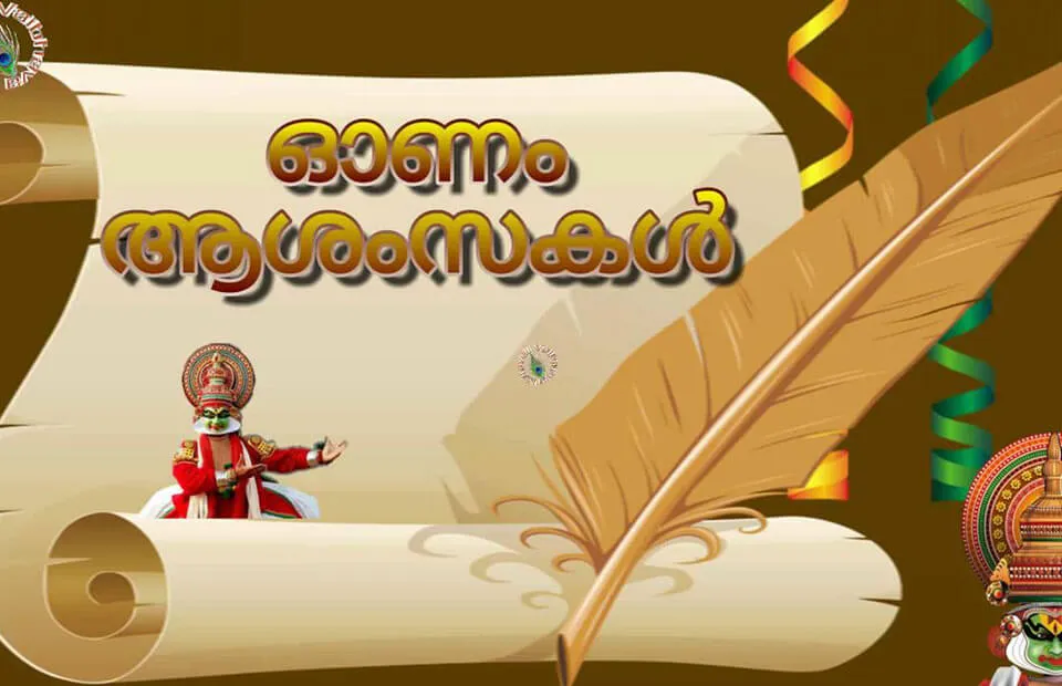 Onam Greeting Cards 47097