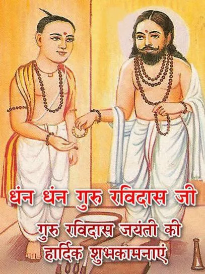 Guru Ravidas Jayanti Greeting Cards 61629