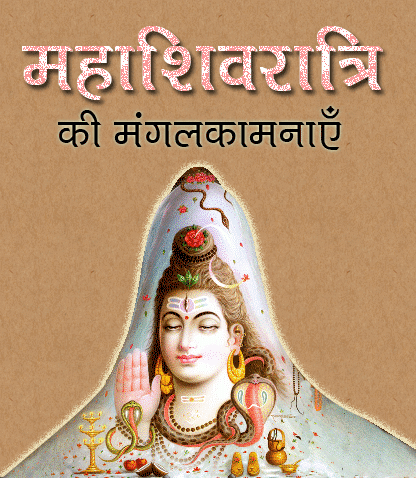 Mahashivratri Greeting Cards 53957