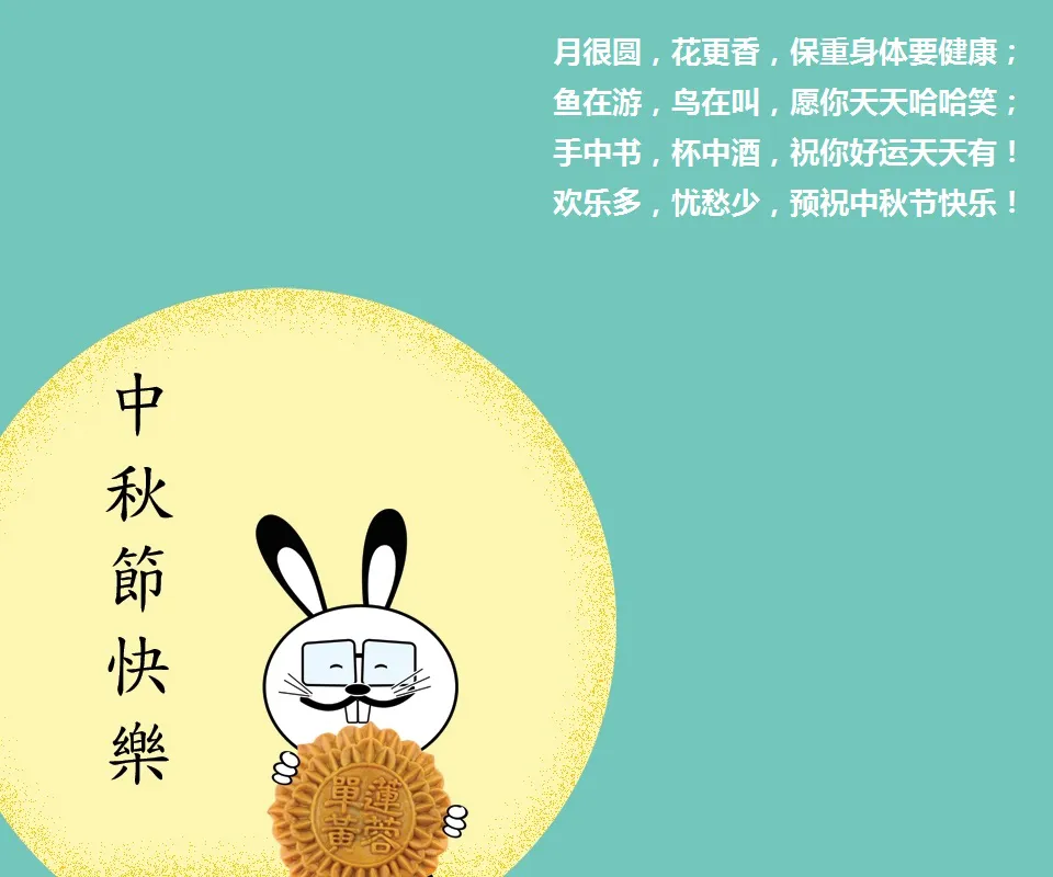 Mid Autumn Festival Greeting Cards 72059
